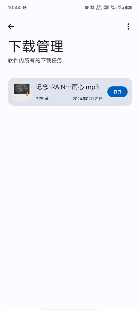 本地音乐管理