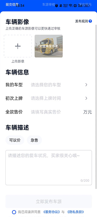 填写车辆配置