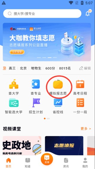 模拟报志愿界面