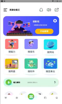 资源全能王1.1.3界面示意图