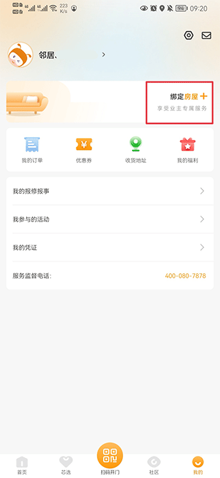 房屋绑定入口示意