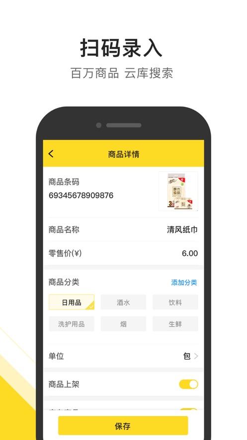 传贝零售助手多设备同步示意
