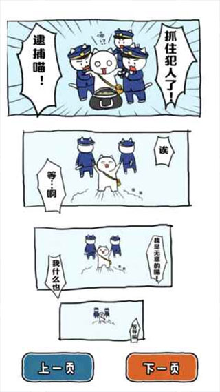 谁来救救我喵中文版