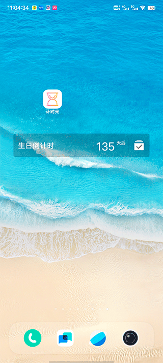 计时光桌面组件
