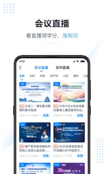 医会宝社区功能