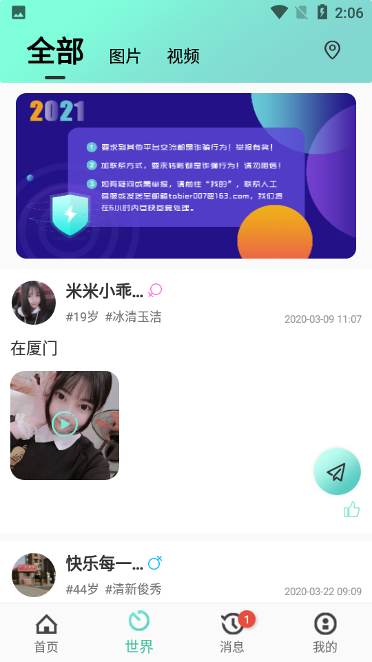 足趣社区短视频功能