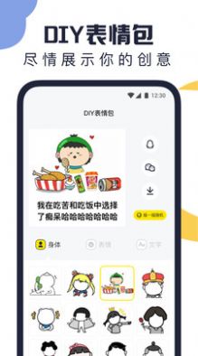 万能表情包编辑界面