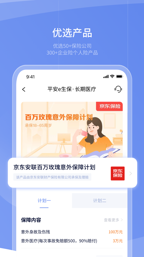 保代通企业险测算界面