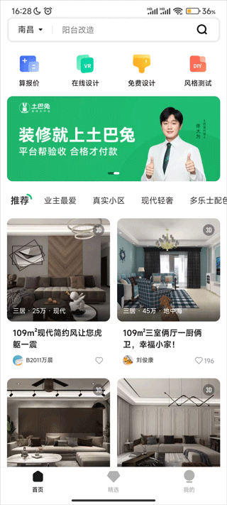 软件首页展示三维房屋模型