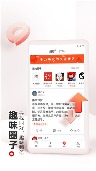 网易新闻亮点示例