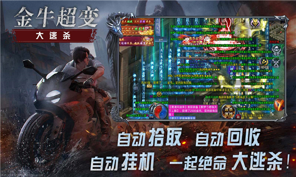 金牛超变大逃杀实机画面