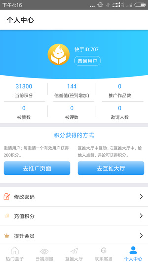 互推盒子后台操作界面