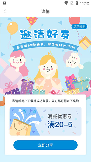 邀请奖励