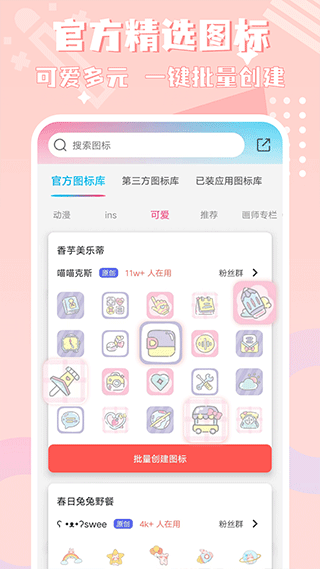 图标精灵主题应用