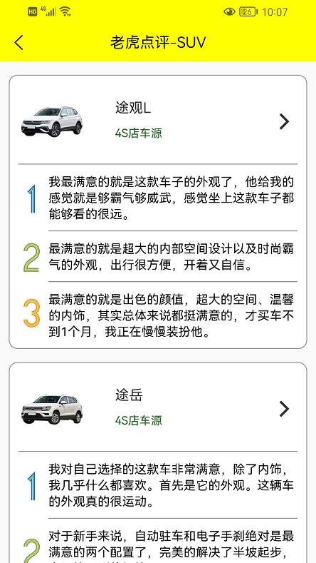 老虎买车界面展示