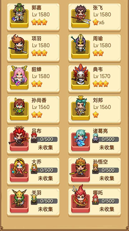 主公请排队战斗画面