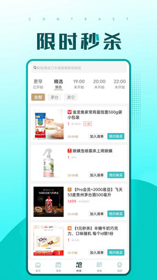 快快抢抢购清单