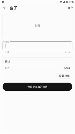 自定义盒子界面