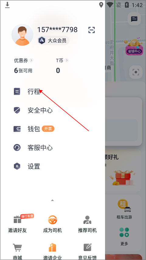 行程记录