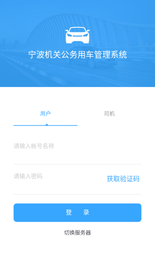 公车易行界面