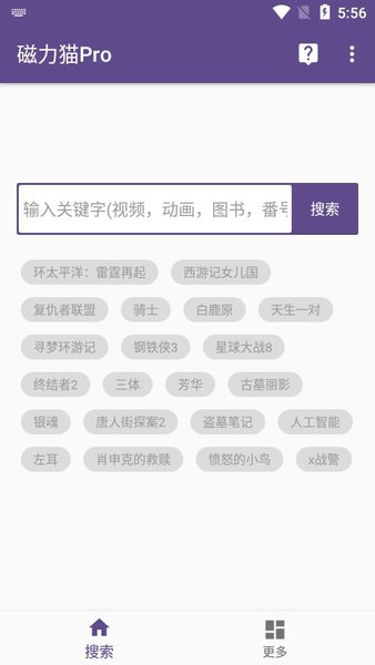bt磁力猫功能展示