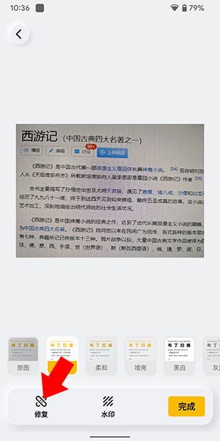 修复功能