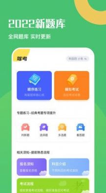 模拟考试界面
