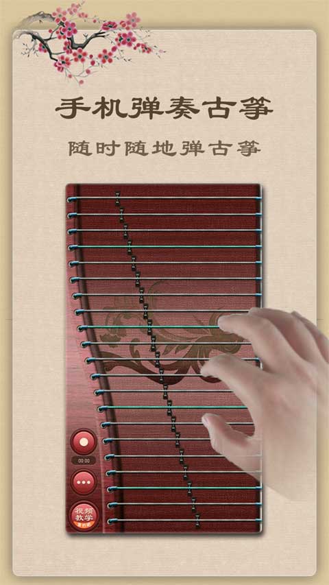魔幻古筝主界面