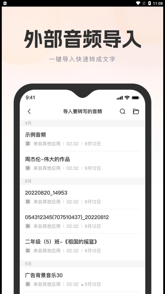 录音转文字过程