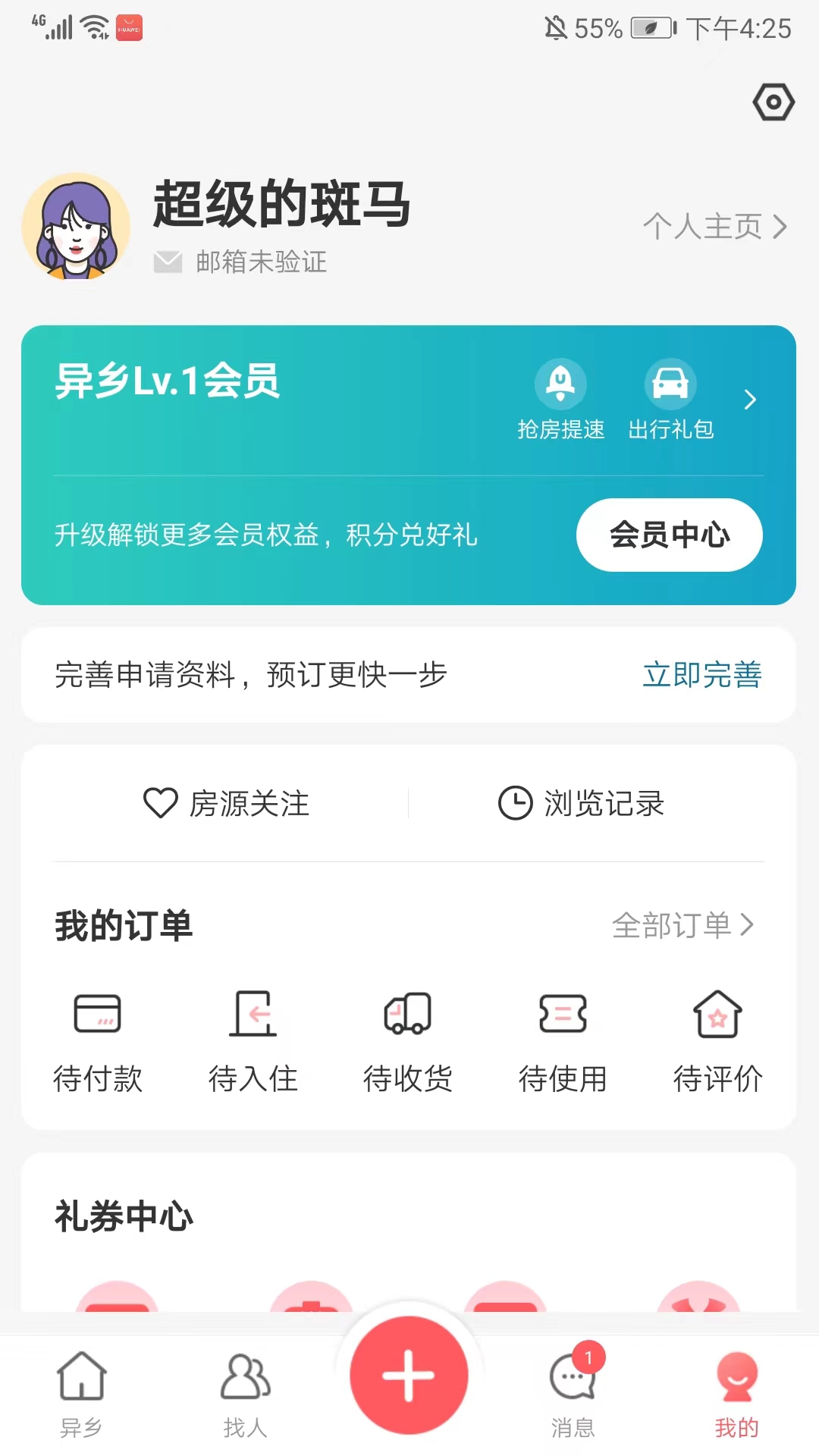 异乡个人中心