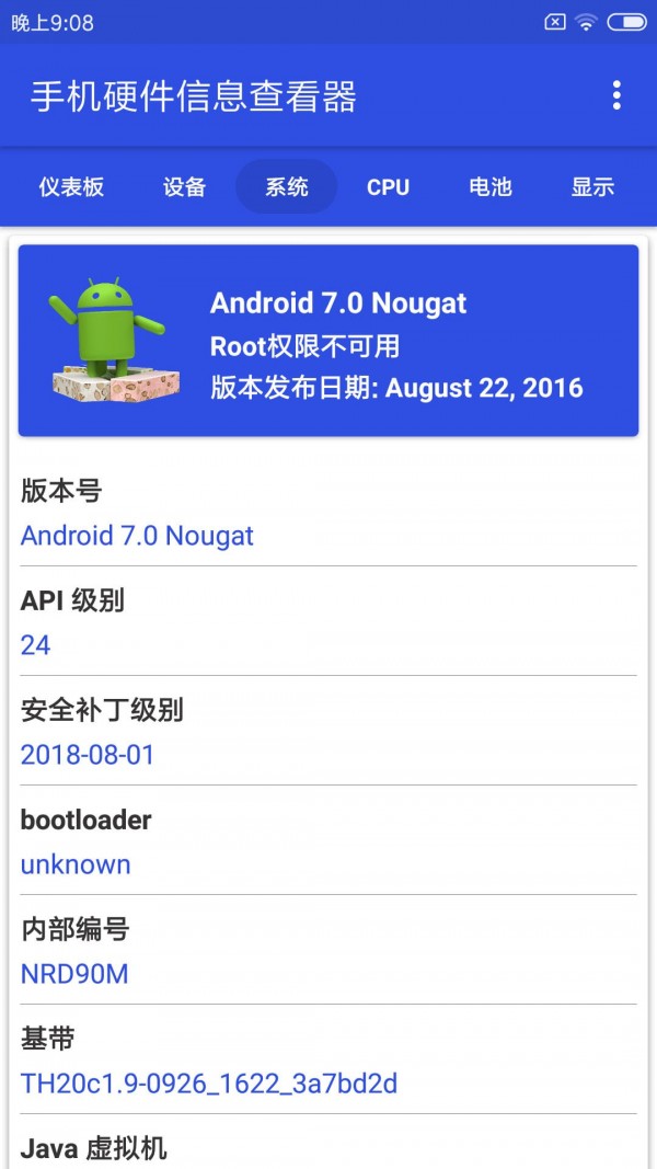手机硬件信息查看器功能界面
