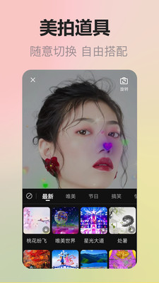 拍美美使用界面