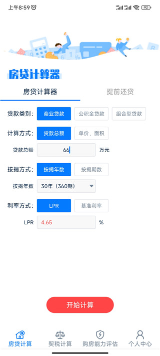 参数输入界面