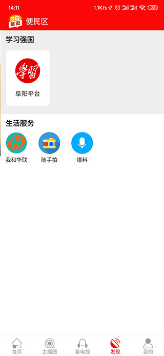 生活服务