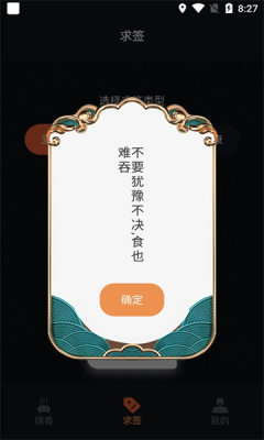 电子烧香鸭操作界面