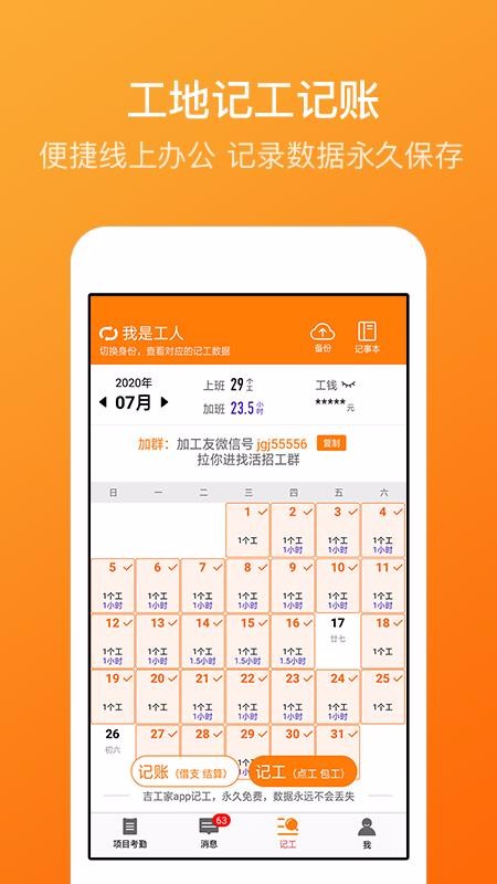 施工现场手机打卡示意