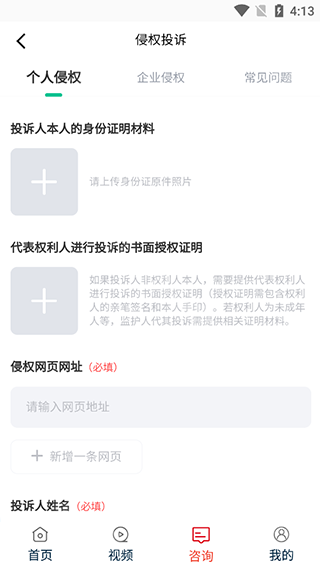 投诉表单