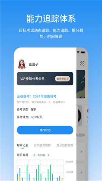 行测刷题界面
