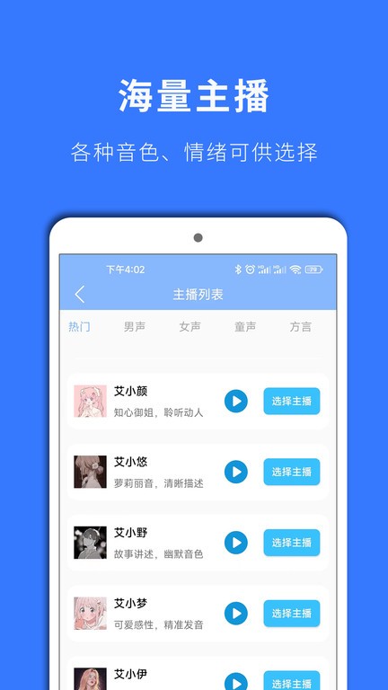 情绪配音神器主界面