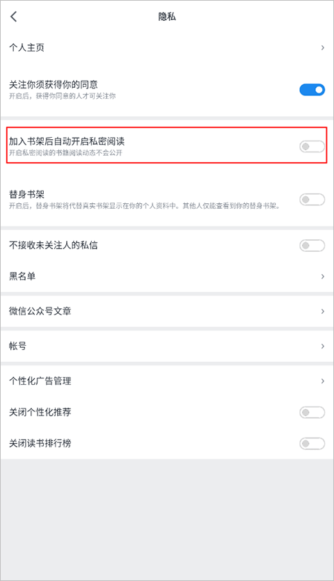 微信读书私密设置