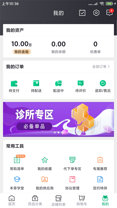 药师在线咨询
