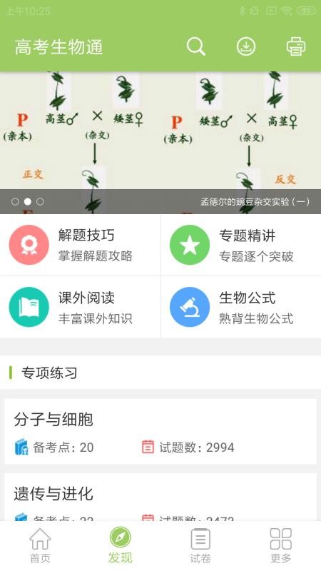 高考生物通错题本