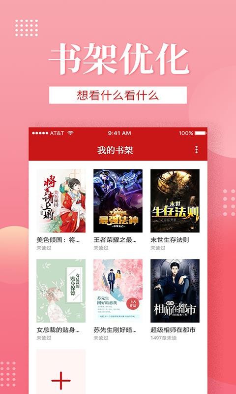 全民追书大师小说漫画免费版