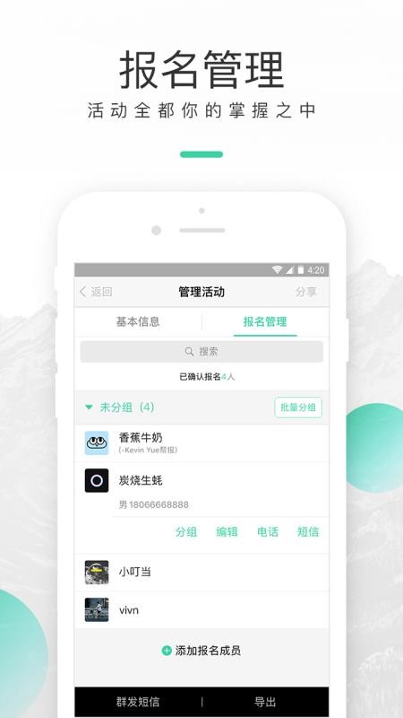 超级俱乐部活动分组界面