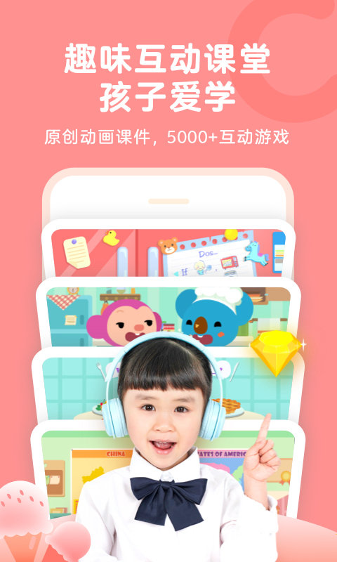 久趣英语手机学生端