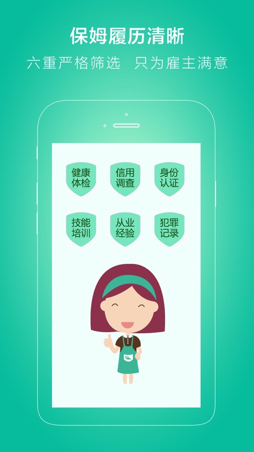 无忧保姆服务保障流程