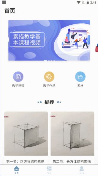 素材库界面