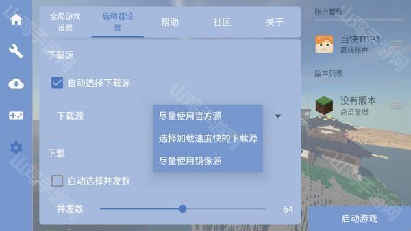 下载源切换