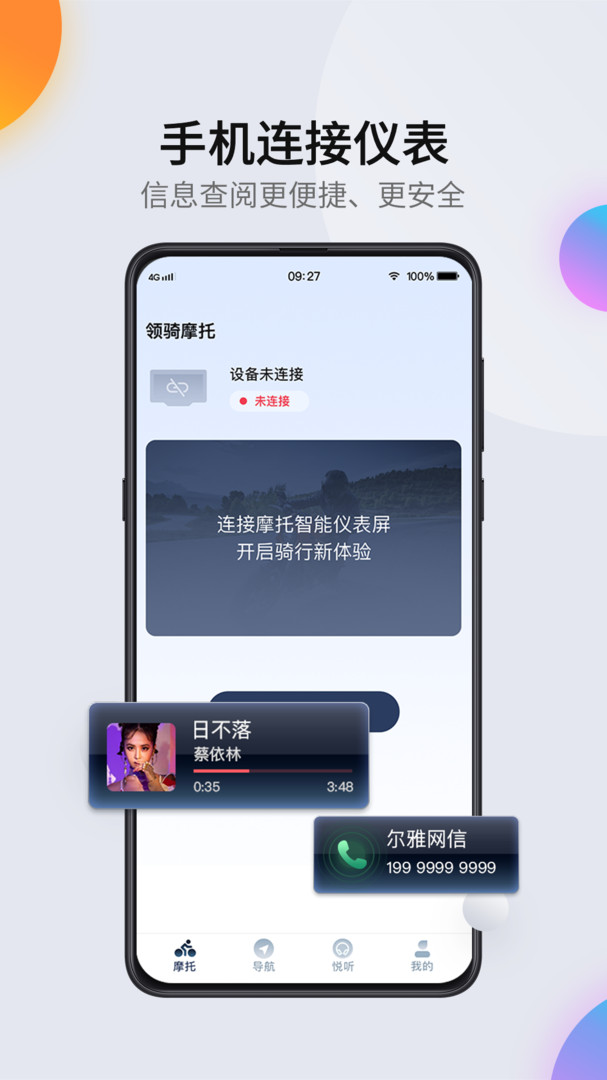 维修提醒界面