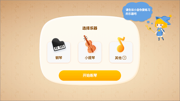 乐器选择界面